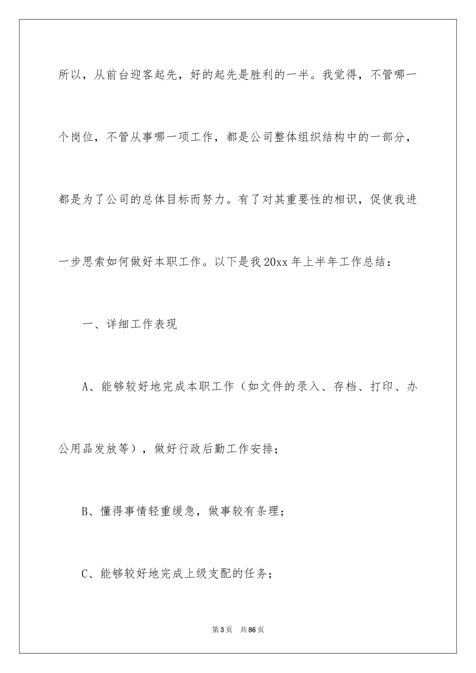 2024前台个人上半年工作总结_第3页