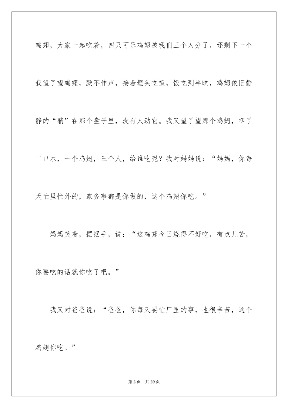 2024善意的谎言小学作文_第2页