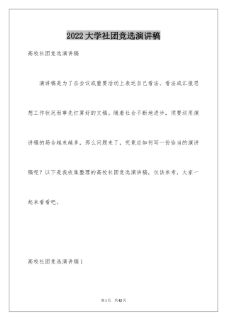 2024大学社团竞选演讲稿_7