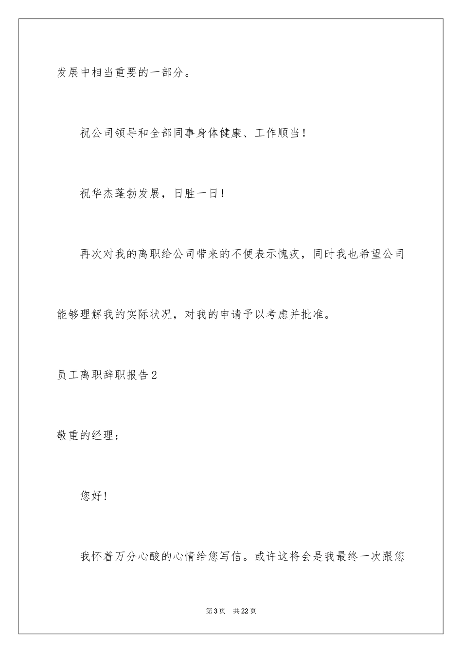 2024员工离职辞职报告_7_第3页