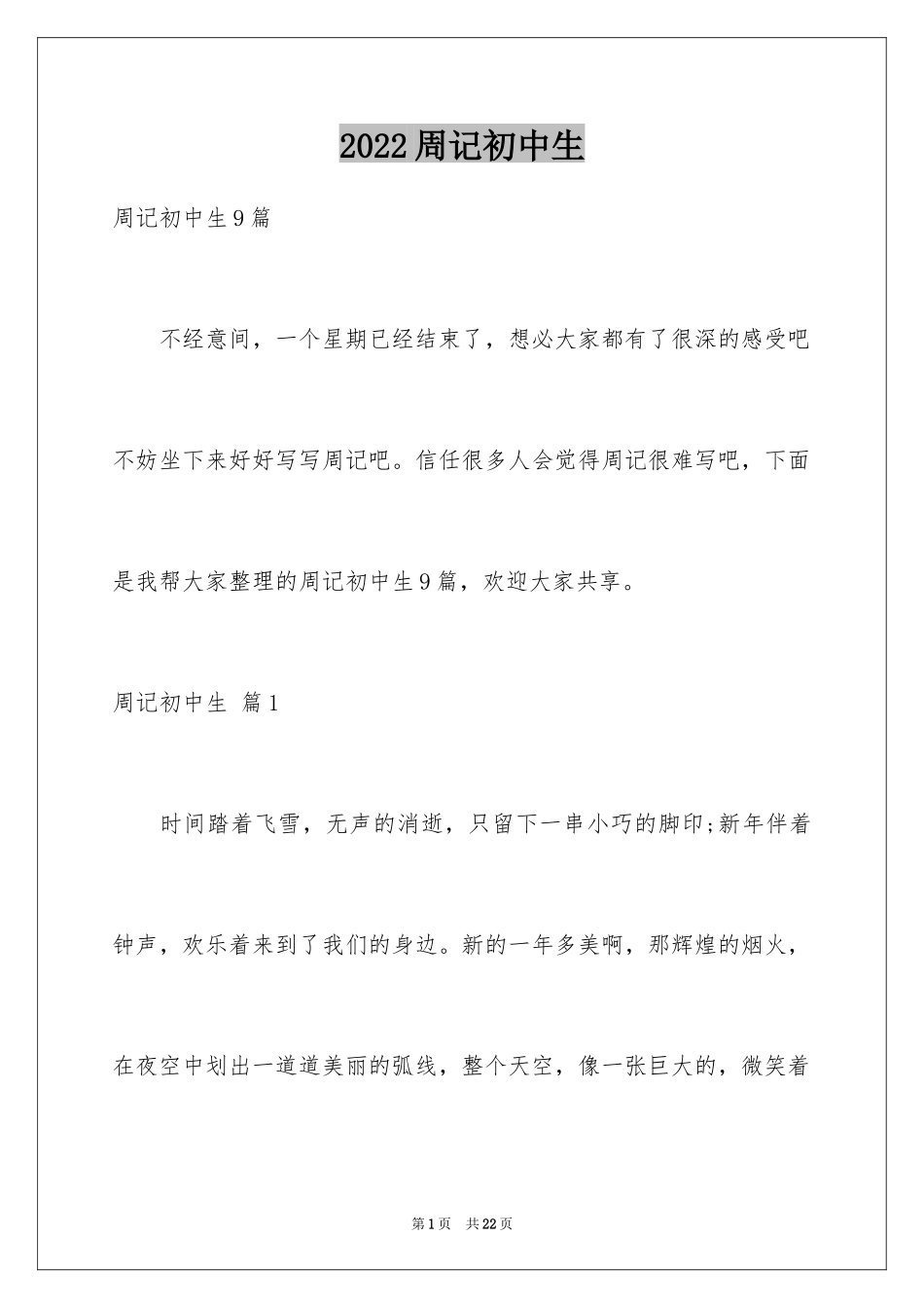 2024周记初中生_15_第1页