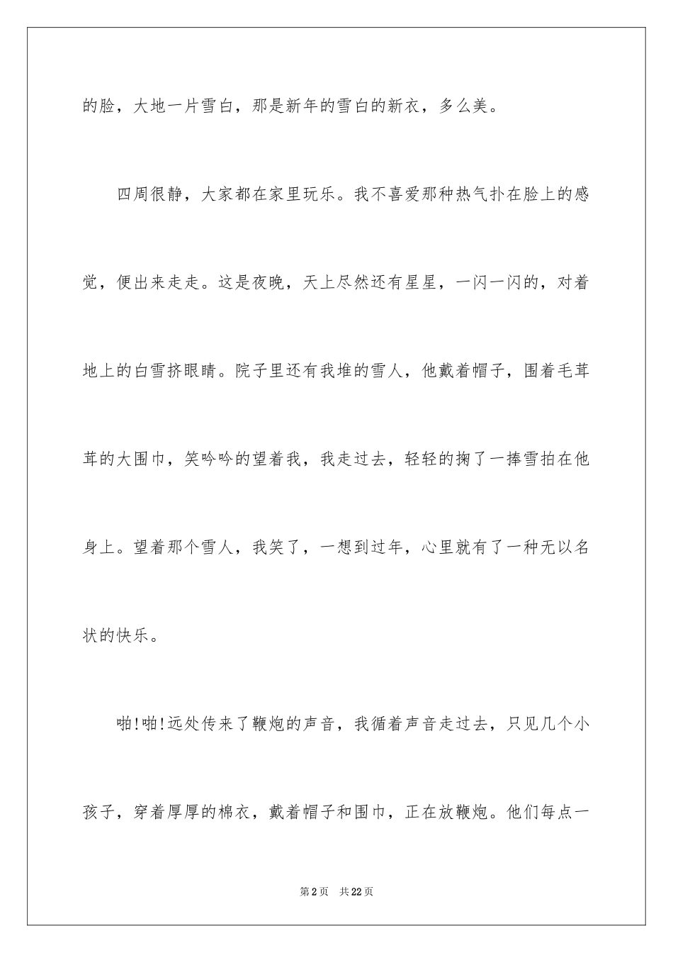 2024周记初中生_15_第2页