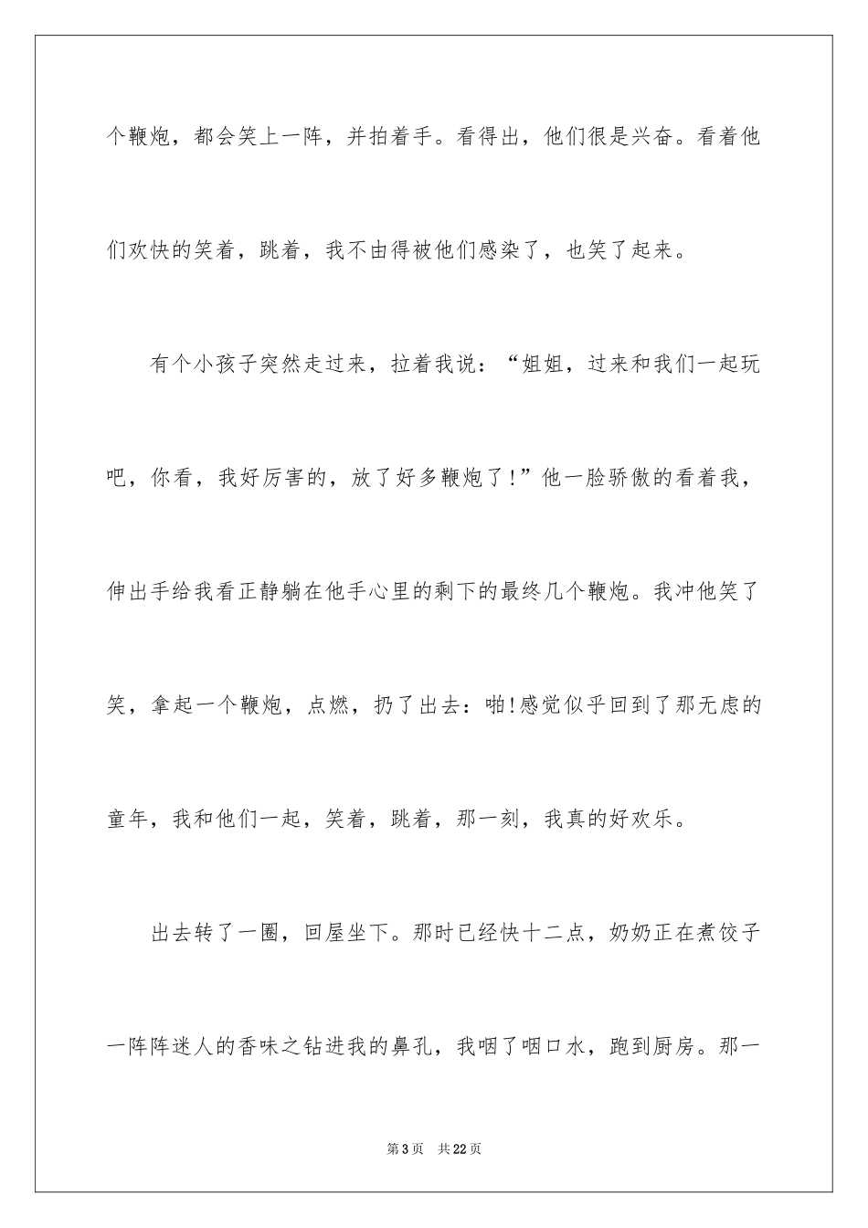 2024周记初中生_15_第3页