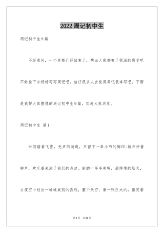 2024周记初中生_15