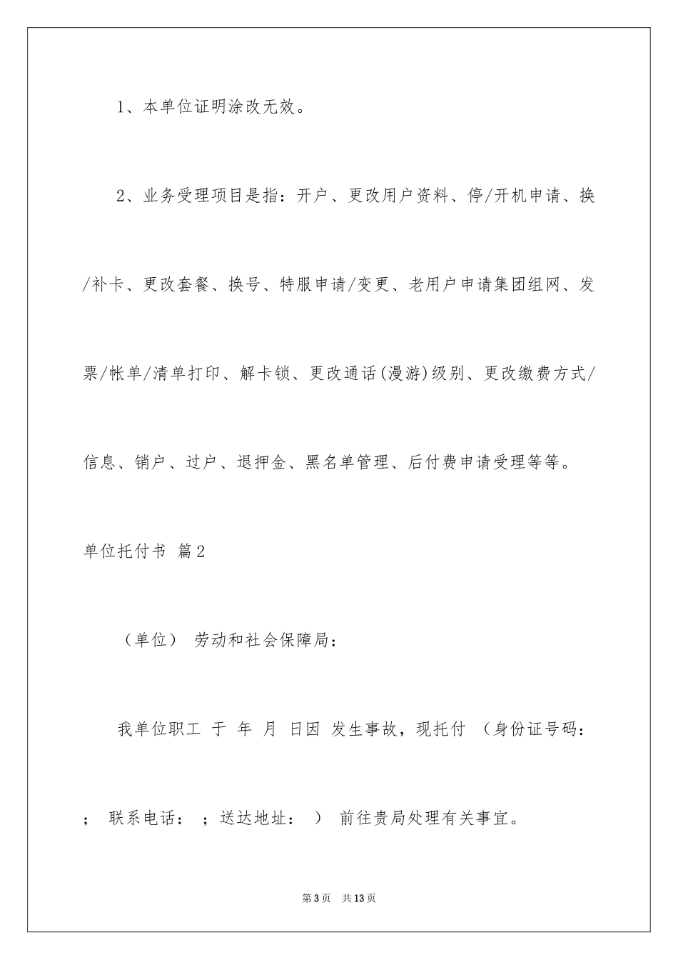 2024单位委托书_41_第3页