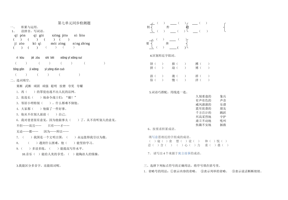人教版六年级语文上册第七单元同步检测题实用版_第1页
