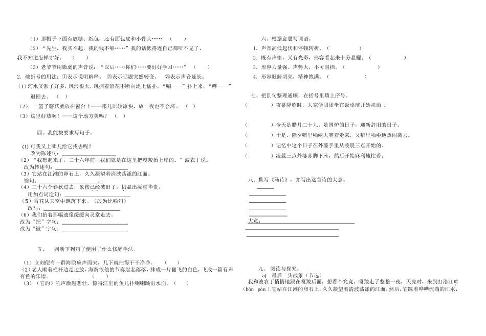 人教版六年级语文上册第七单元同步检测题实用版_第2页