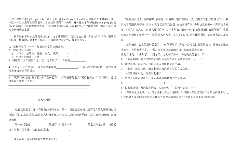 人教版六年级语文上册第七单元同步检测题实用版_第3页