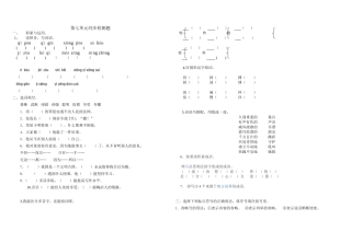 人教版六年级语文上册第七单元同步检测题实用版