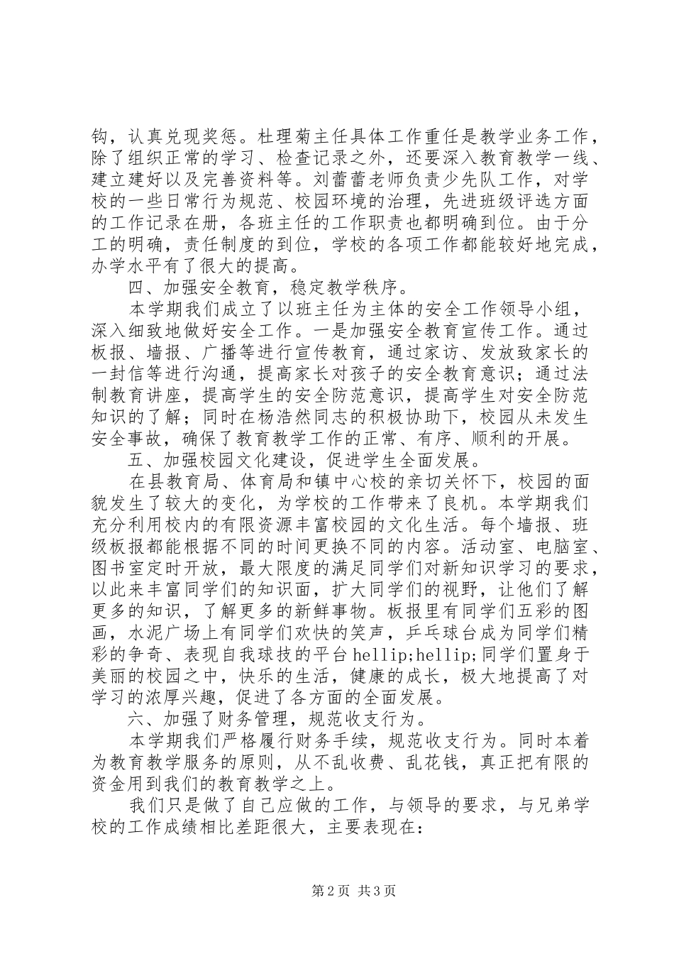 20XX年学年塘洪小学工作总结_第2页