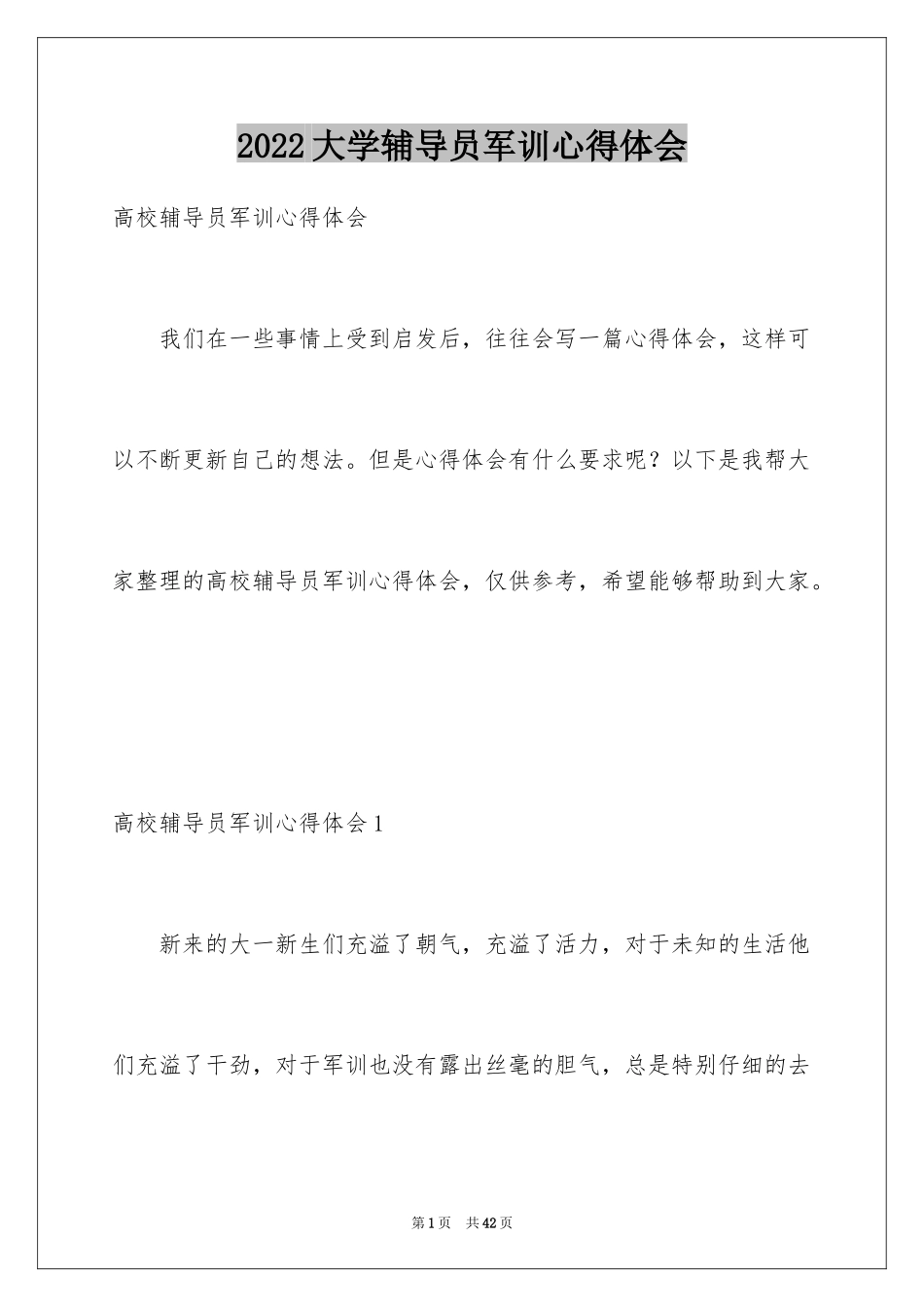 2024大学辅导员军训心得体会_第1页