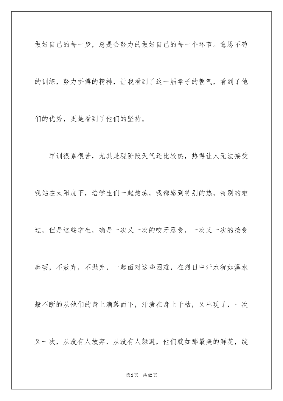 2024大学辅导员军训心得体会_第2页