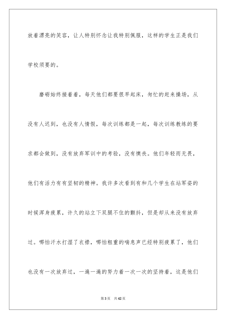 2024大学辅导员军训心得体会_第3页