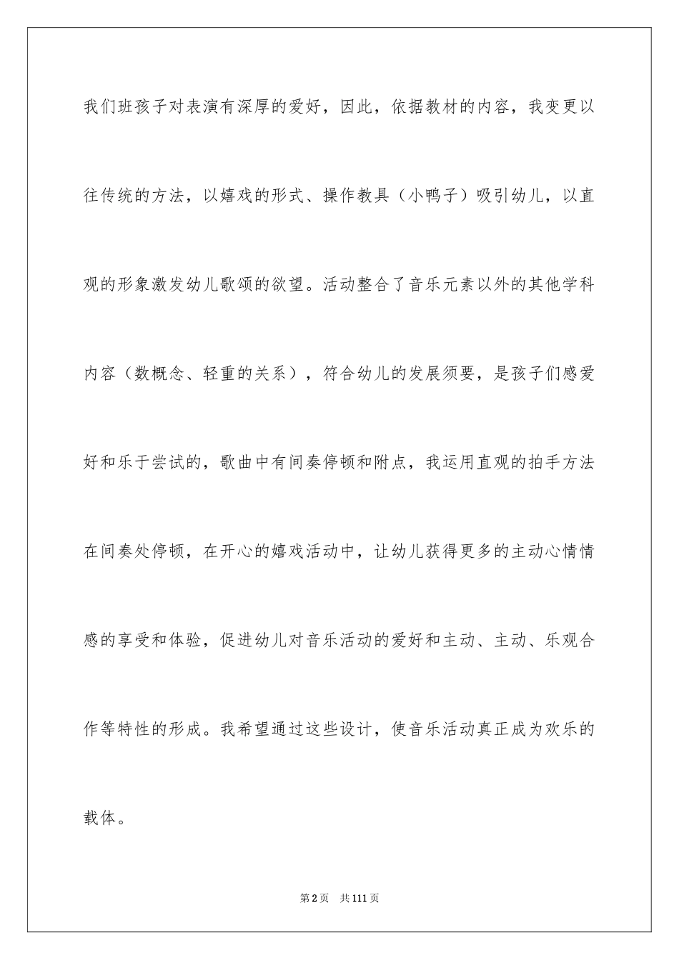 2024《鸭子上桥》大班教案_2_第2页