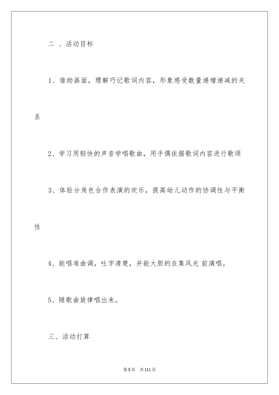 2024《鸭子上桥》大班教案_2_第3页