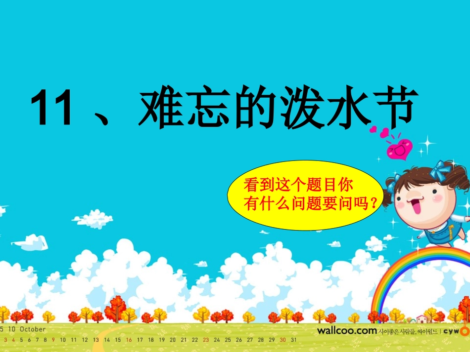 《难忘的泼水节》课件_第1页