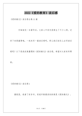 2024《爱的教育》读后感_89