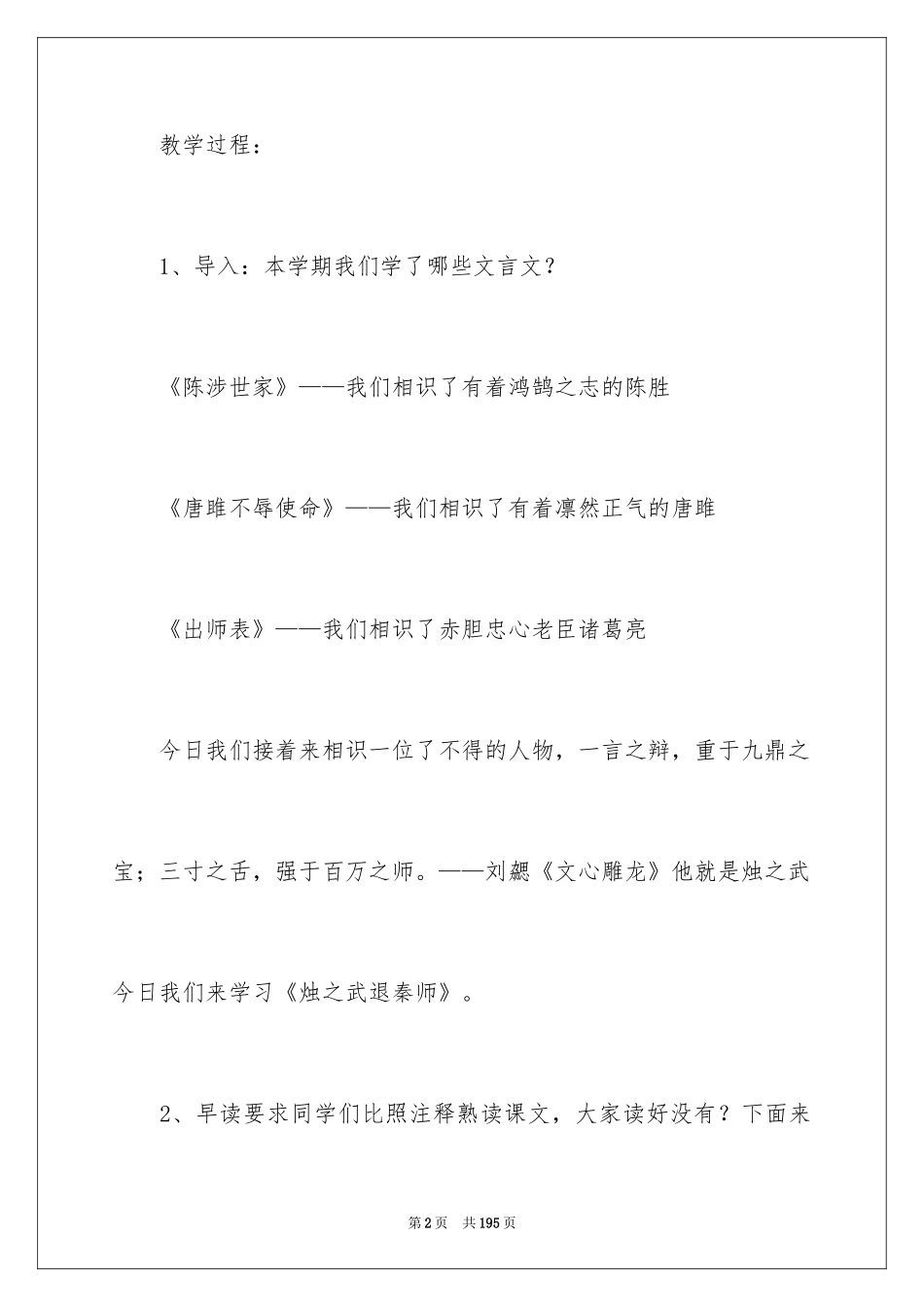 2024《烛之武退秦师》教学设计_第2页