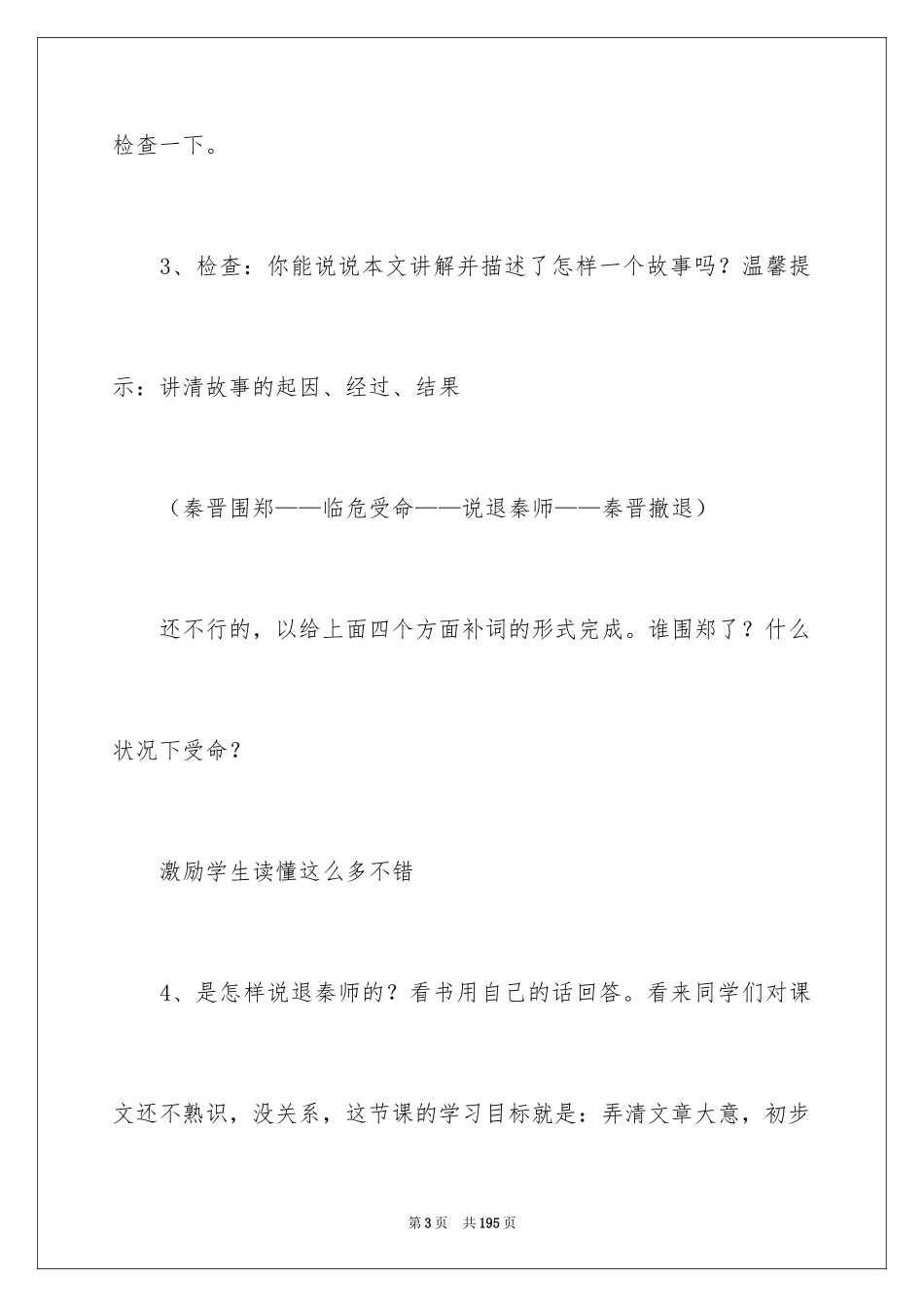 2024《烛之武退秦师》教学设计_第3页