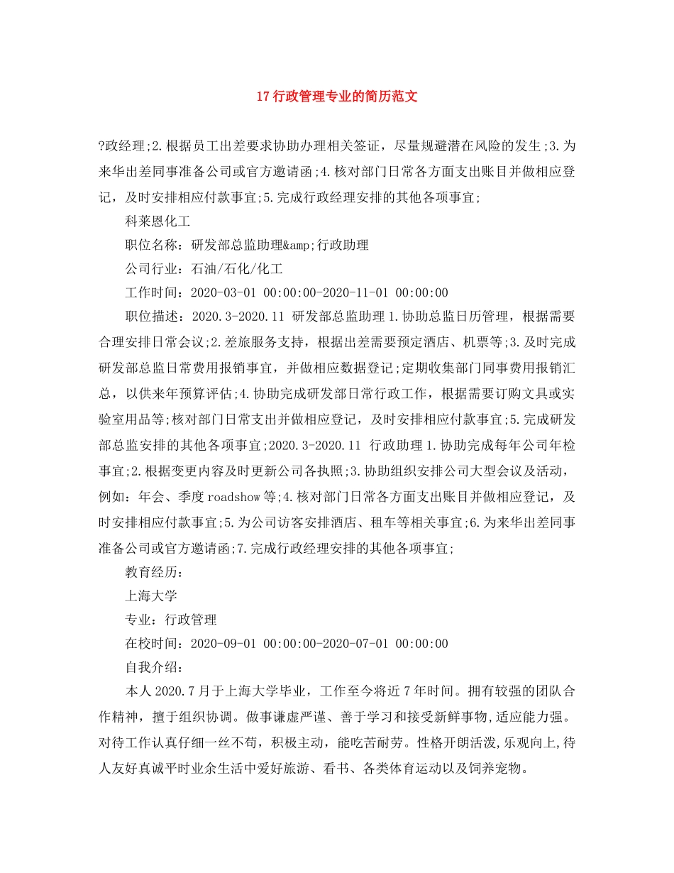 17行政管理专业的简历范文_第1页