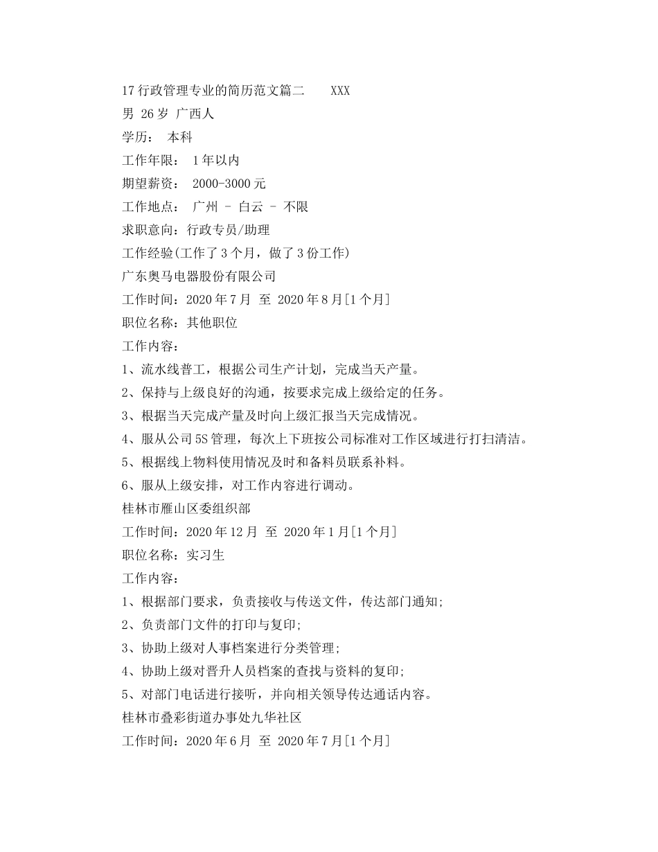 17行政管理专业的简历范文_第2页