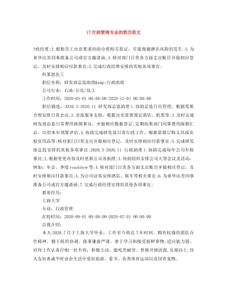 17行政管理专业的简历范文