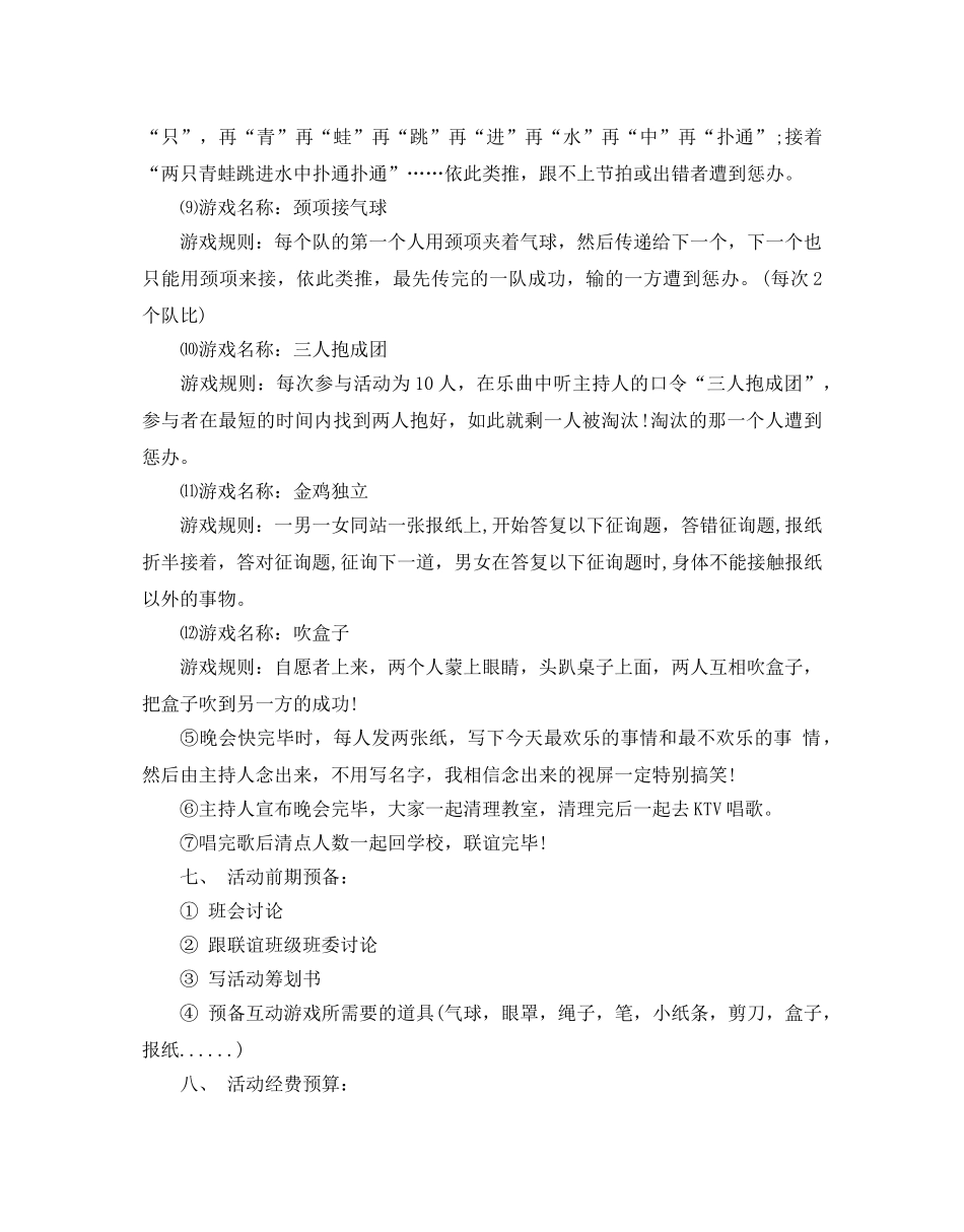 大学班级联谊活动策划书 _第3页