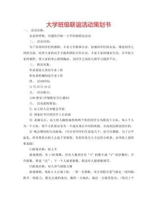 大学班级联谊活动策划书 