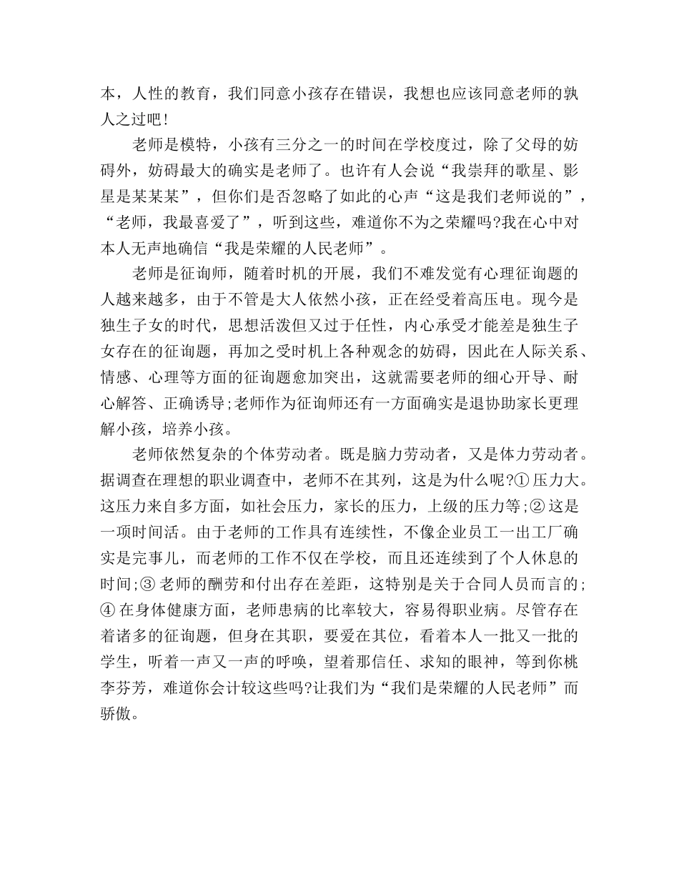教师我是光荣的人民教师(1) _第2页