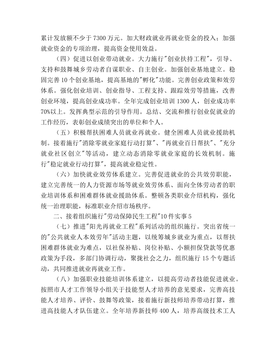 劳动社会保障参考计划范文 _第2页