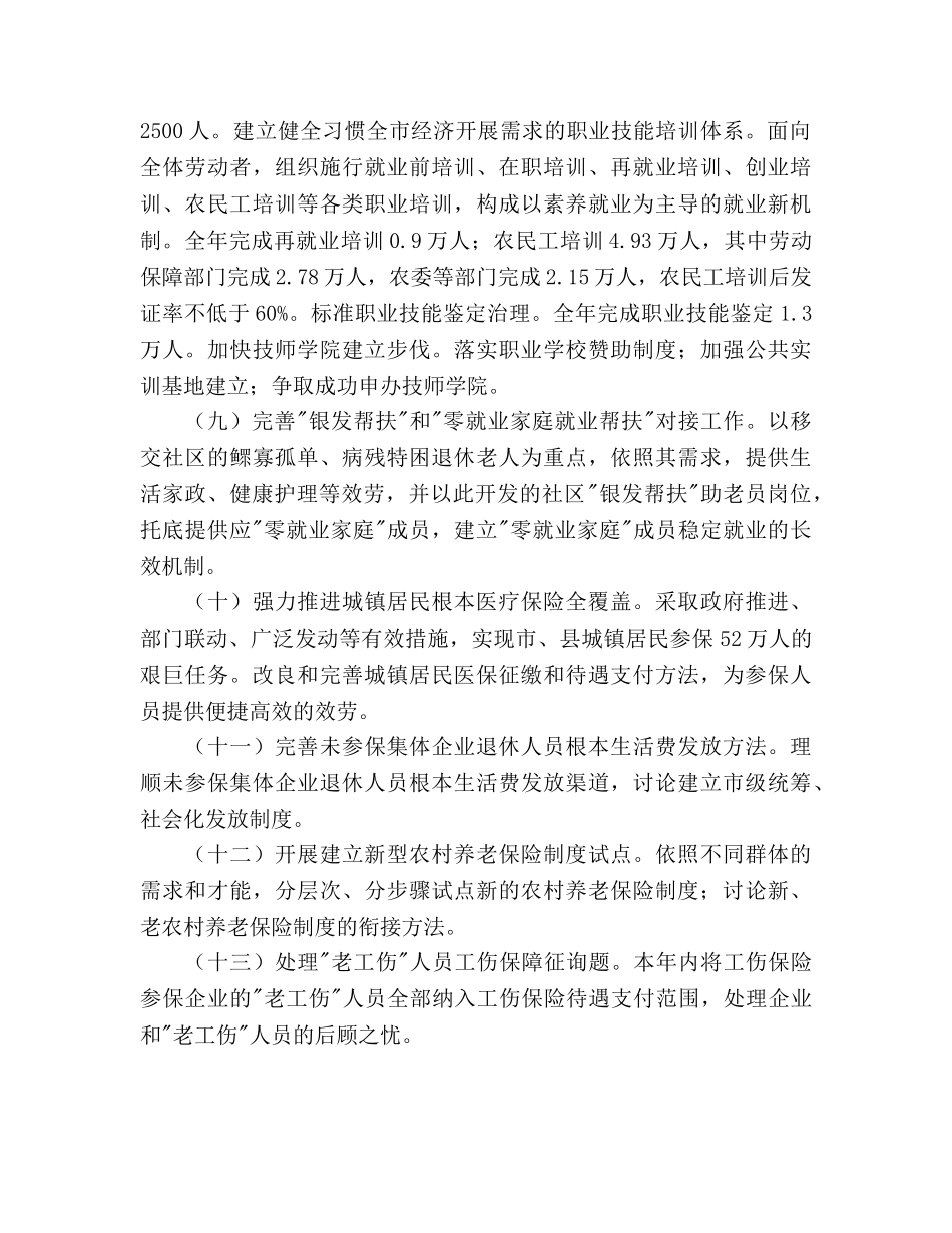 劳动社会保障参考计划范文 _第3页