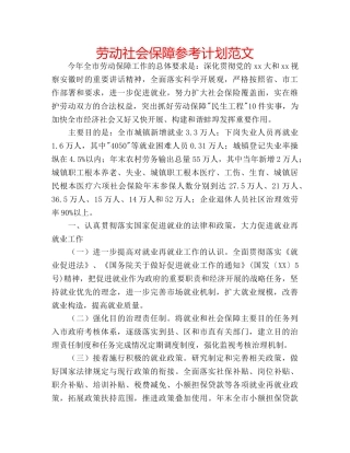 劳动社会保障参考计划范文 