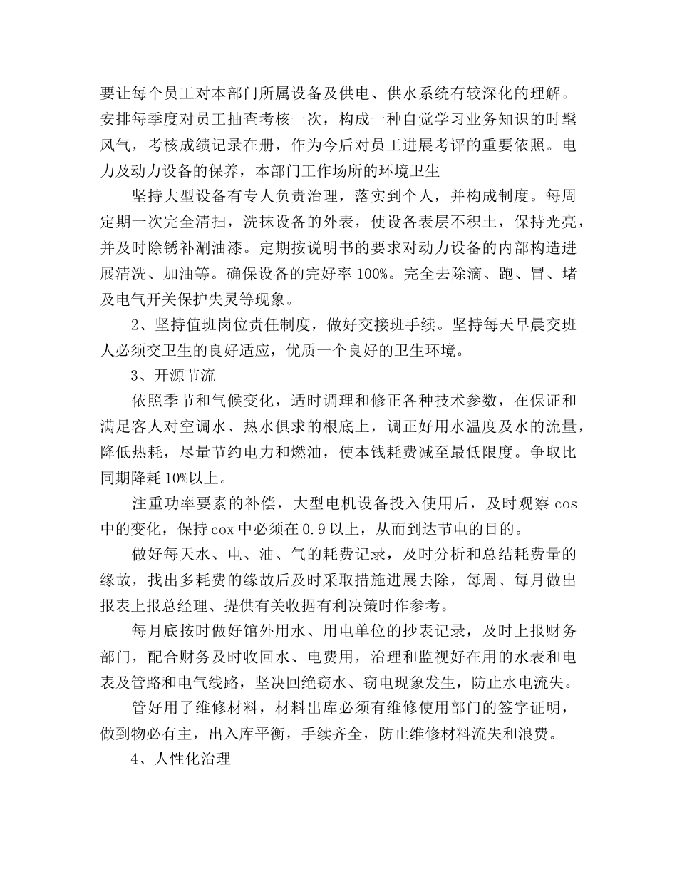 酒店各部门工作参考计划范文(1) _第3页