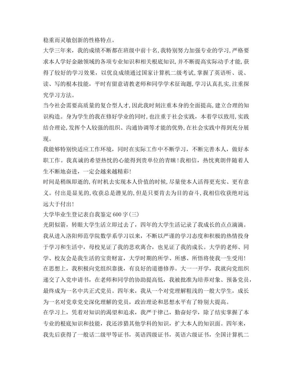 大学毕业生登记表自我鉴定参考600字 _第2页