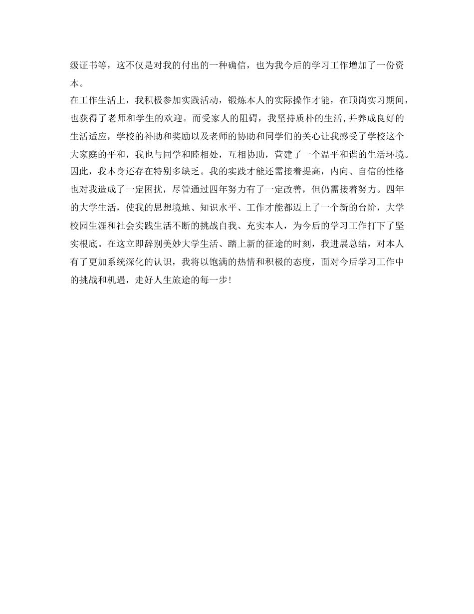 大学毕业生登记表自我鉴定参考600字 _第3页