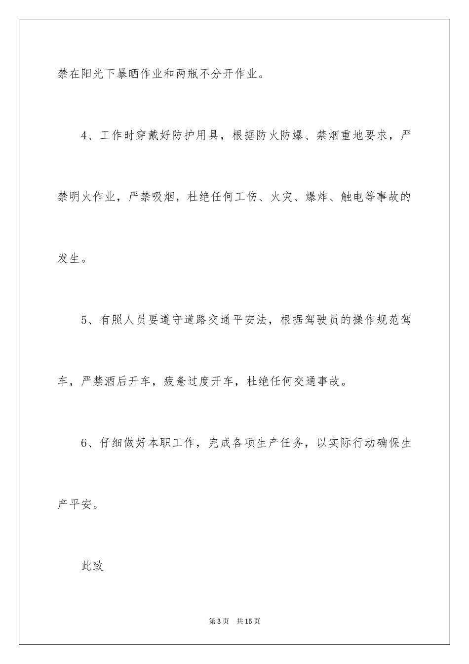 2024安全生产保证书_67_第3页