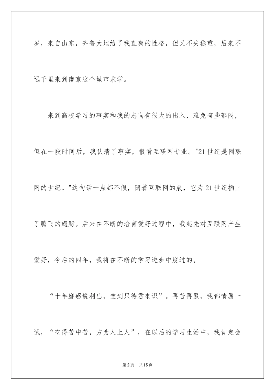 2024大一新生一分钟自我介绍_第2页