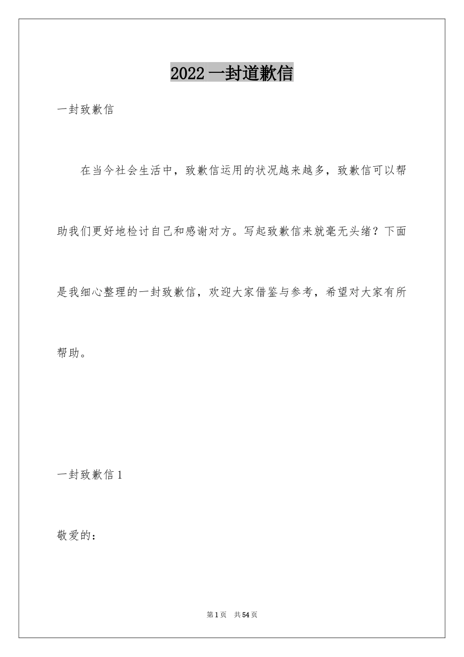 2024一封道歉信_6_第1页