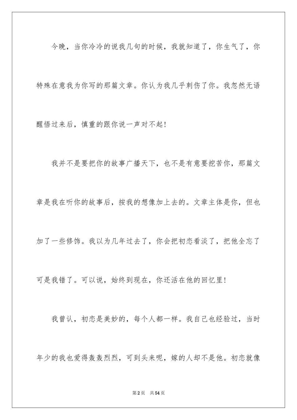 2024一封道歉信_6_第2页