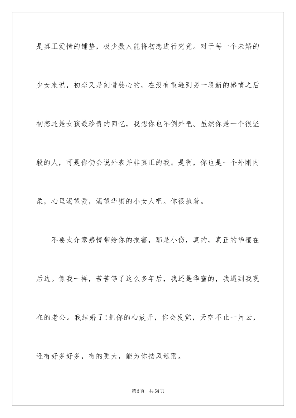 2024一封道歉信_6_第3页
