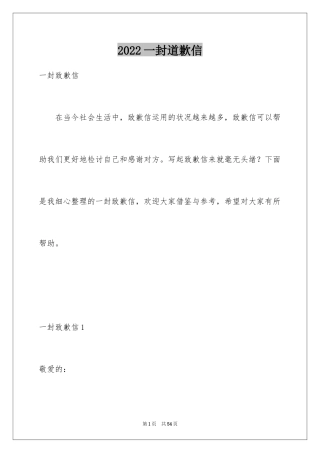 2024一封道歉信_6