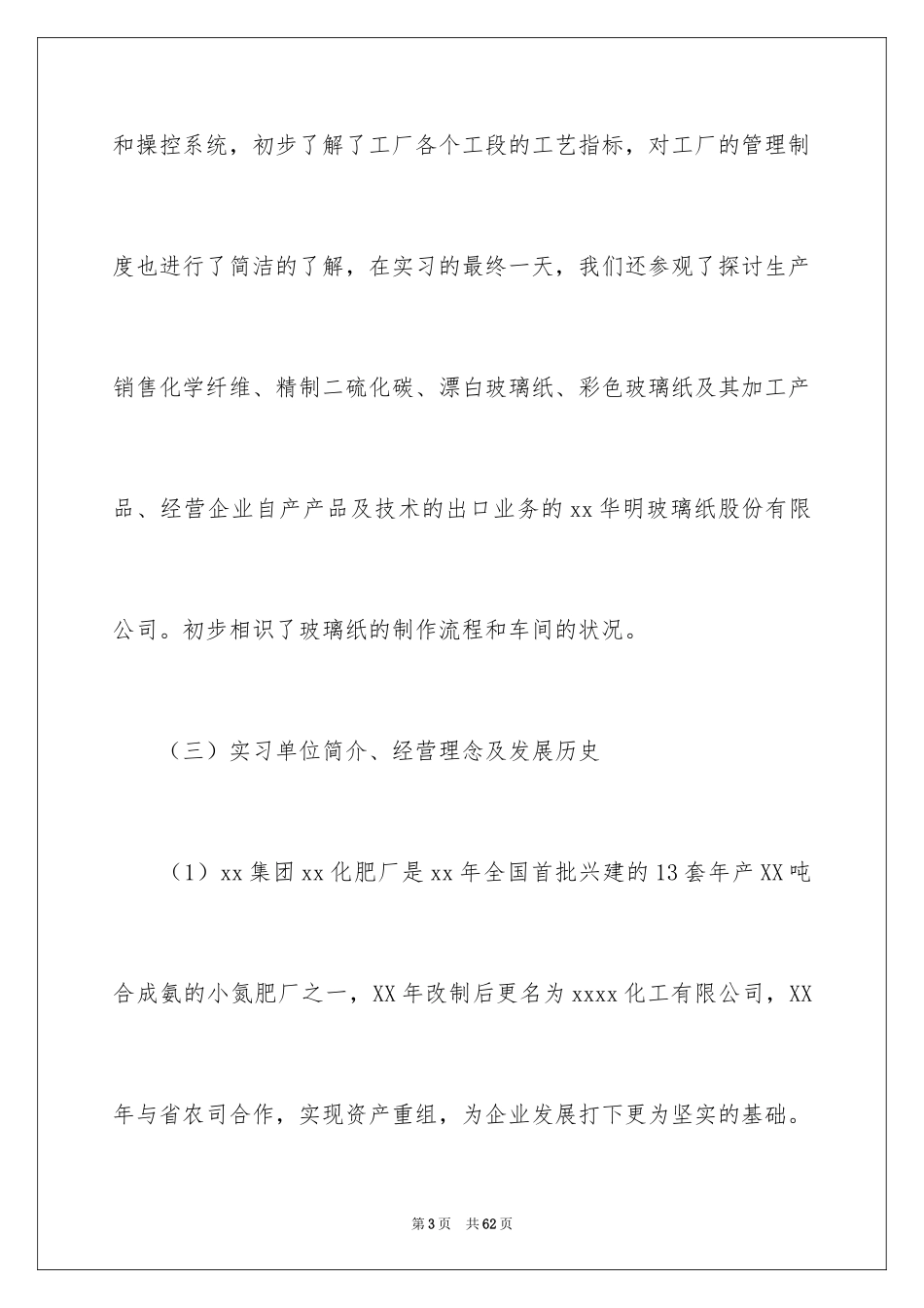 2024在工厂实习报告_51_第3页