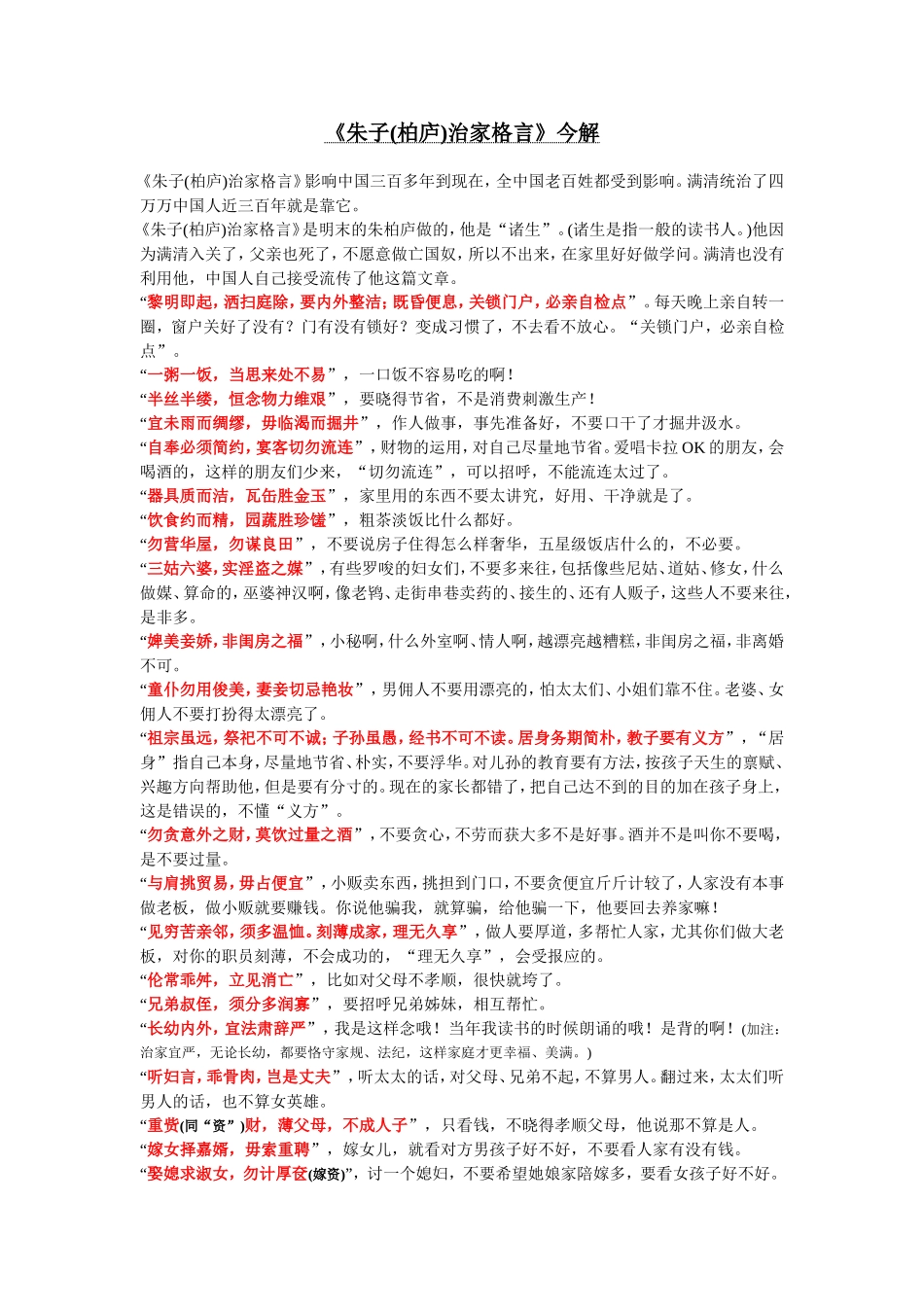 《朱子(柏庐)治家格言》今解_第1页