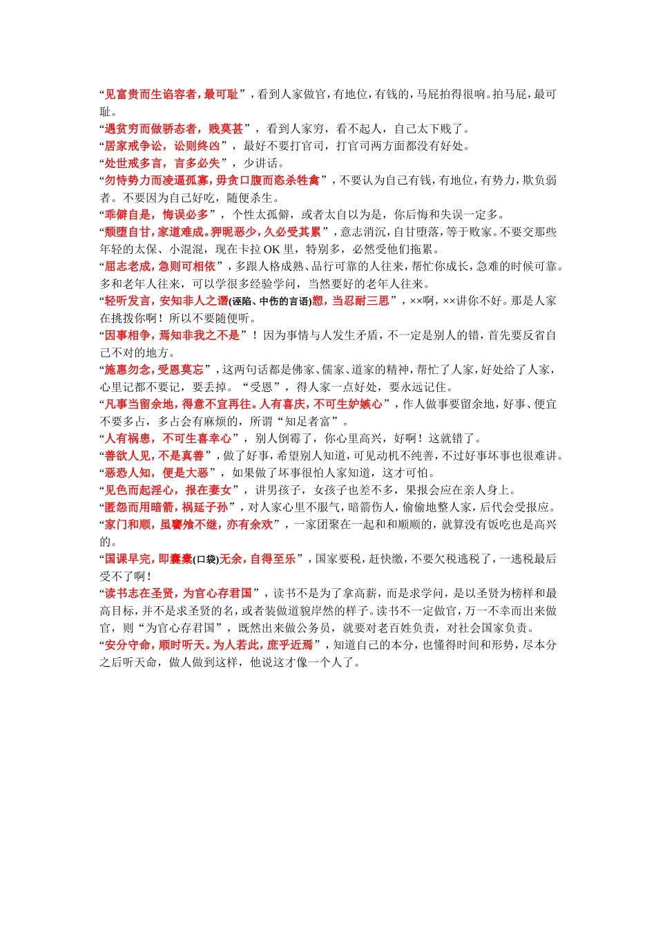 《朱子(柏庐)治家格言》今解_第2页