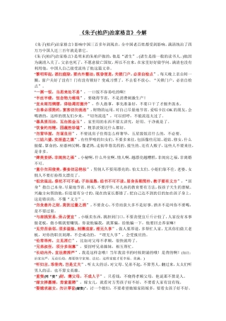 《朱子(柏庐)治家格言》今解