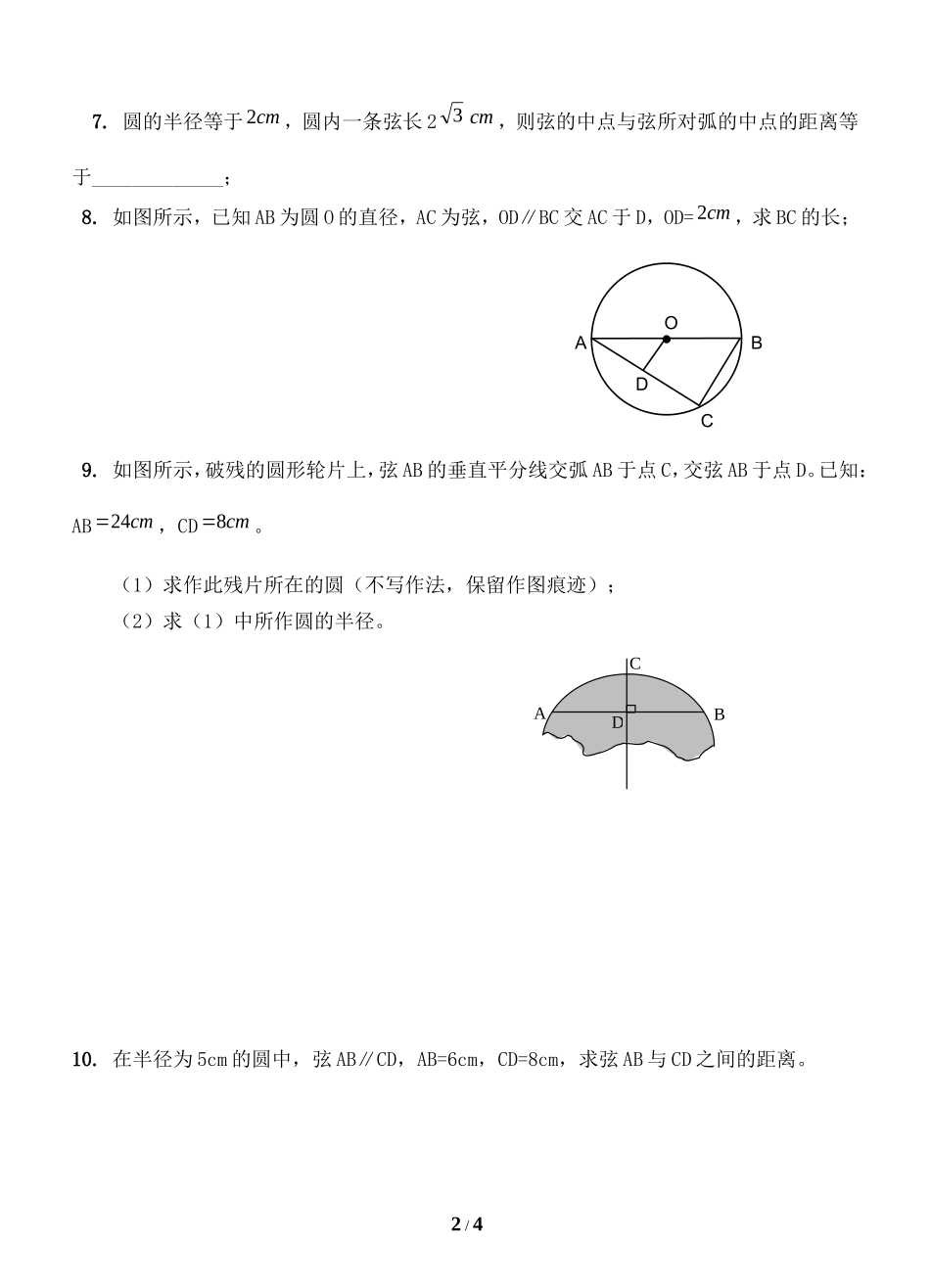 《垂直于弦的直径》同步练习_第2页