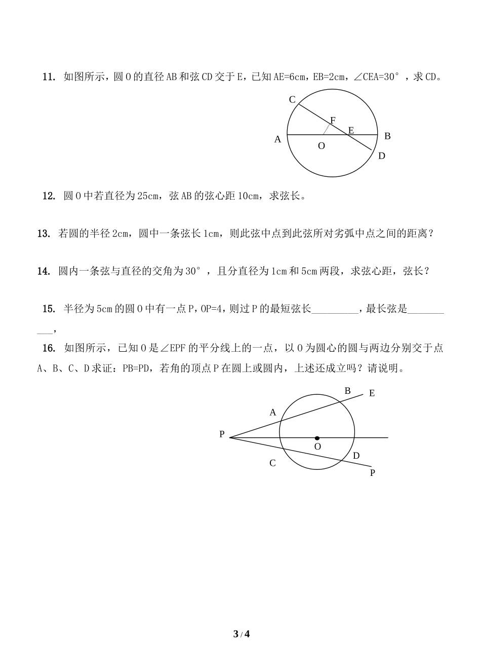 《垂直于弦的直径》同步练习_第3页