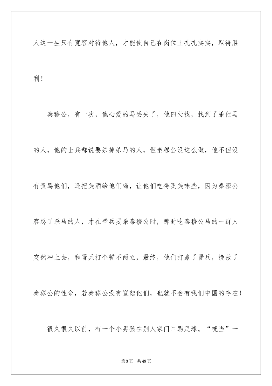 2024以宽容为话题作文_7_第3页