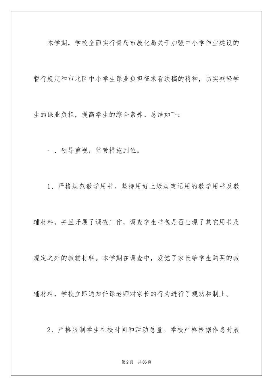 2024学生减负工作总结_第2页