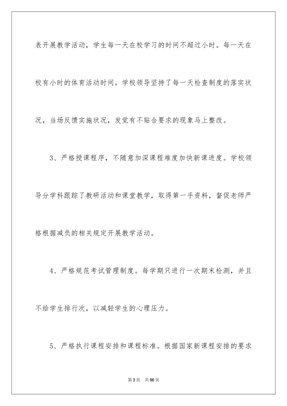 2024学生减负工作总结_第3页